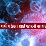 2025માં કઈ બીમારી આખી દુનિયામાં તબાહી મચાવી શકે? નામ જાણી અત્યારથી જ બચવાની કરો તૈયારી!