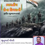 ભારતીય સેના દિવસ મનાવવા પાછળનું કારણ શું છે, જાણો 15 જાન્યુઆરીનું મહત્વ  !