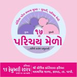 ધોડિયા પટેલ સમાજ યુવક – યુવતી પરીચય મેળો ૨૦૨૫