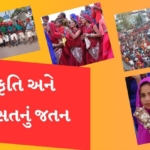 આદિવાસી સમાજ: આધુનિક જીવનશૈલી તરફ વળતા જાય છે અને પરંપરાઓ તેમજ સમાજના મૂલ્યો દૂર થઈ રહ્યા છે. !