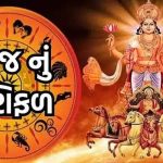 રાશિફળ 08 માર્ચ: આજે સૂર્ય દેવની કૃપાથી આ 3 રાશિના જાતકોને મળશે આકસ્મિક ધનલાભ, પરિવારમાં ખુશીઓનો થશે સંચાર