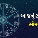 આજનું રાશિફળ, 9 માર્ચ 2026: મીથુન રાશિના લોકો માટે ખૂબ જ ફાયદાકારક રહેશે, વાંચો સોમવારનું રાશિફળ