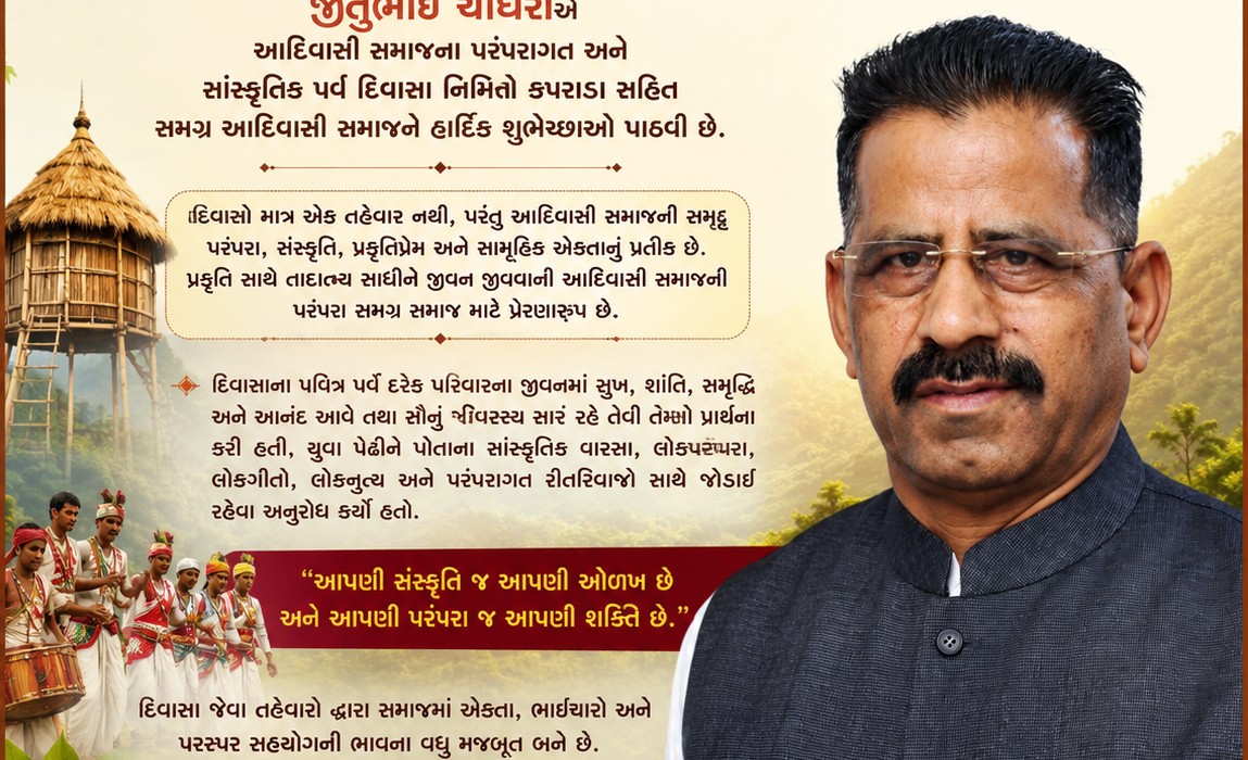 આદિવાસી સમાજનો તહેવાર દિવાસો : પરંપરા, પ્રકૃતિ અને સંસ્કૃતિનું પર્વ !